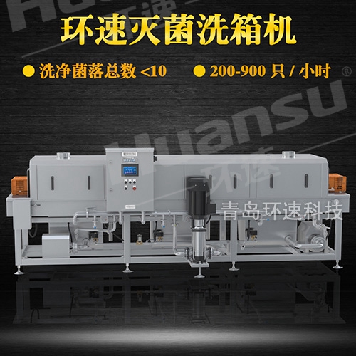 高壓洗筐機,清洗~900只小時 菌落總數小于10 高壓洗筐機,清洗~900只小時 菌落總數小于10
