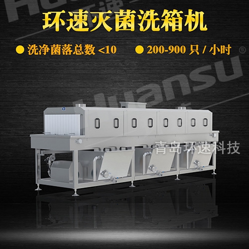 洗筐機(jī)類型型號(hào),食品安全 肉類周轉(zhuǎn)筐清洗機(jī)