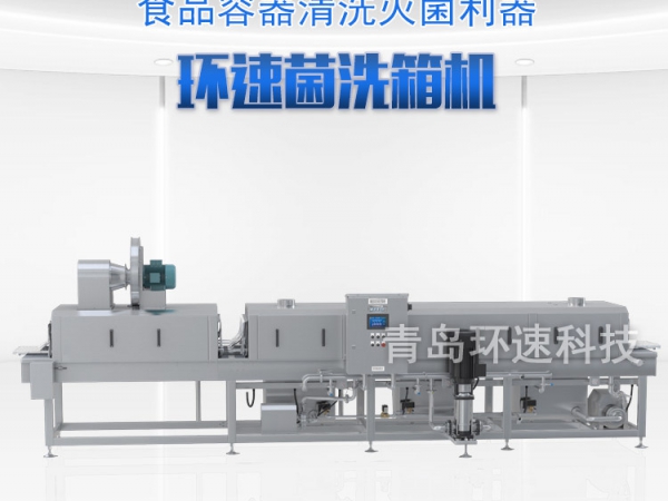 殺菌洗箱機(jī)啤酒,200~900只/小時,洗箱機(jī)