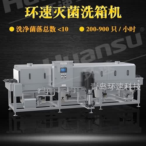 優質洗箱機哪家專業,10年研發 服務于食品安全 優質洗箱機哪家專業,10年研發 服務于食品安全