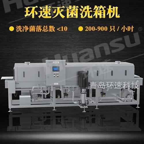 塑料箱清洗機批發 價格醫療箱清洗滅菌 菌落總數小于10 塑料箱清洗機批發 價格醫療箱清洗滅菌 菌落總數小于10